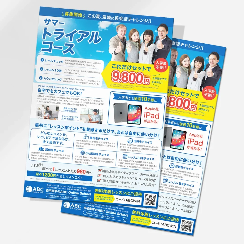 ABCスクールチラシ