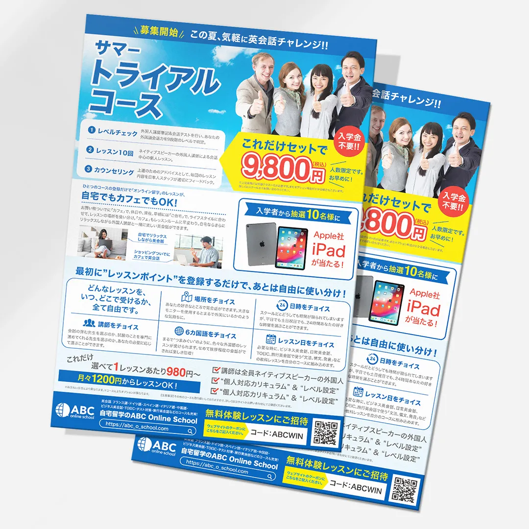 ABCスクールチラシ