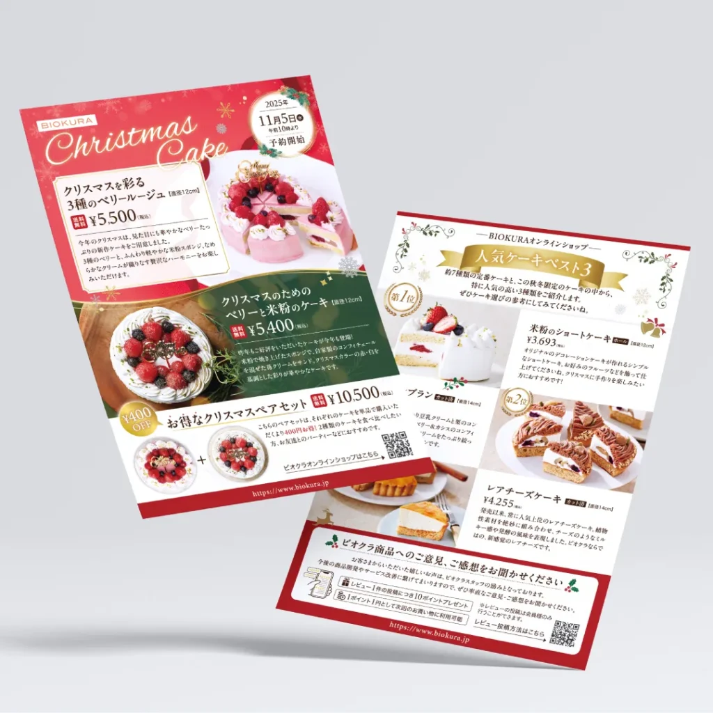 クリスマスケーキチラシ制作実績