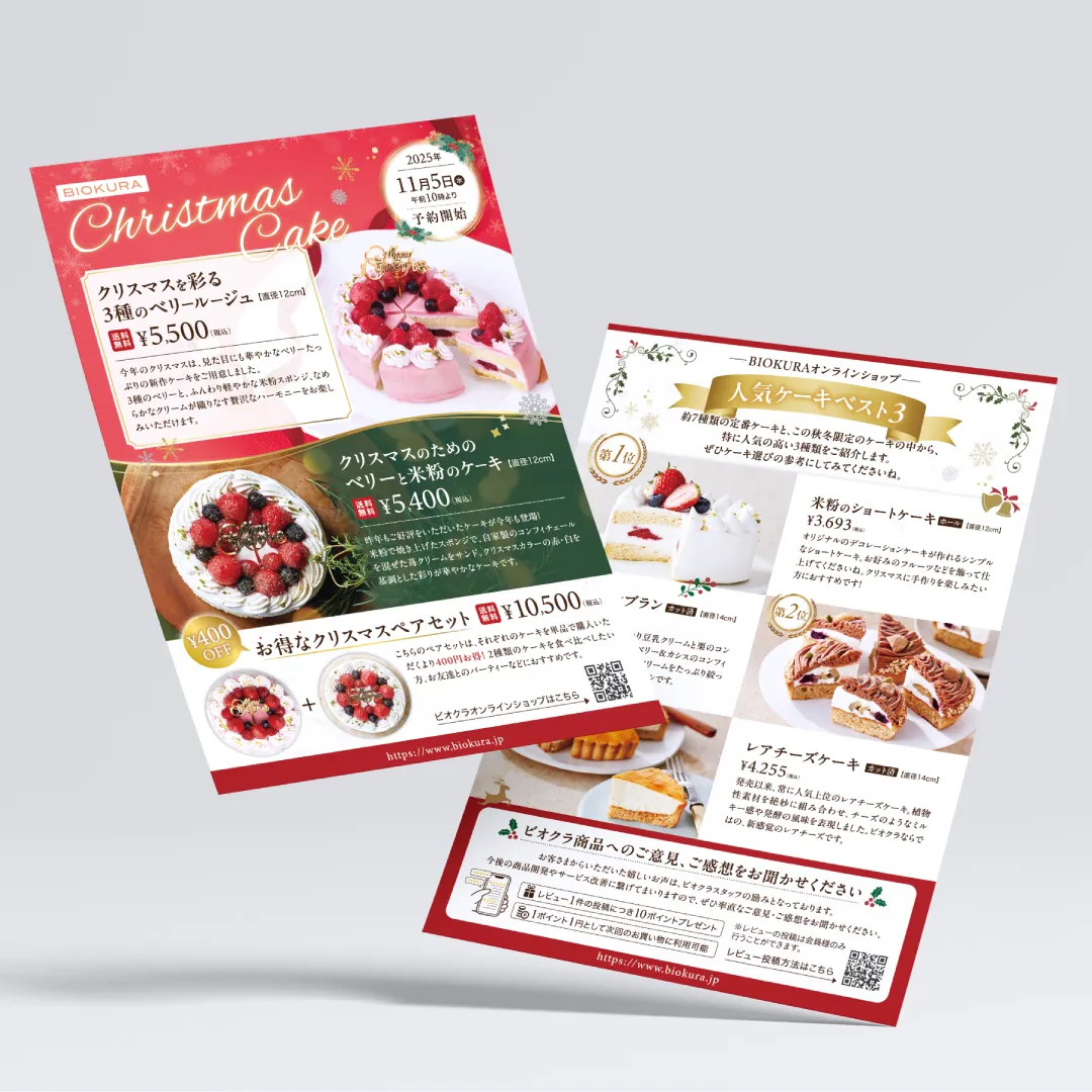 クリスマスケーキチラシ制作実績