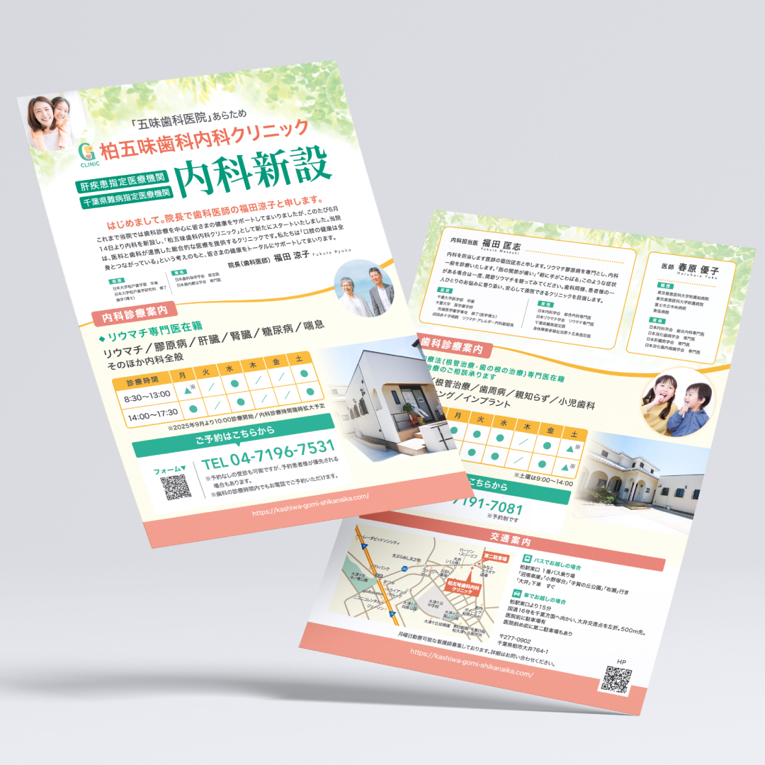 内科クリニックチラシ制作実績