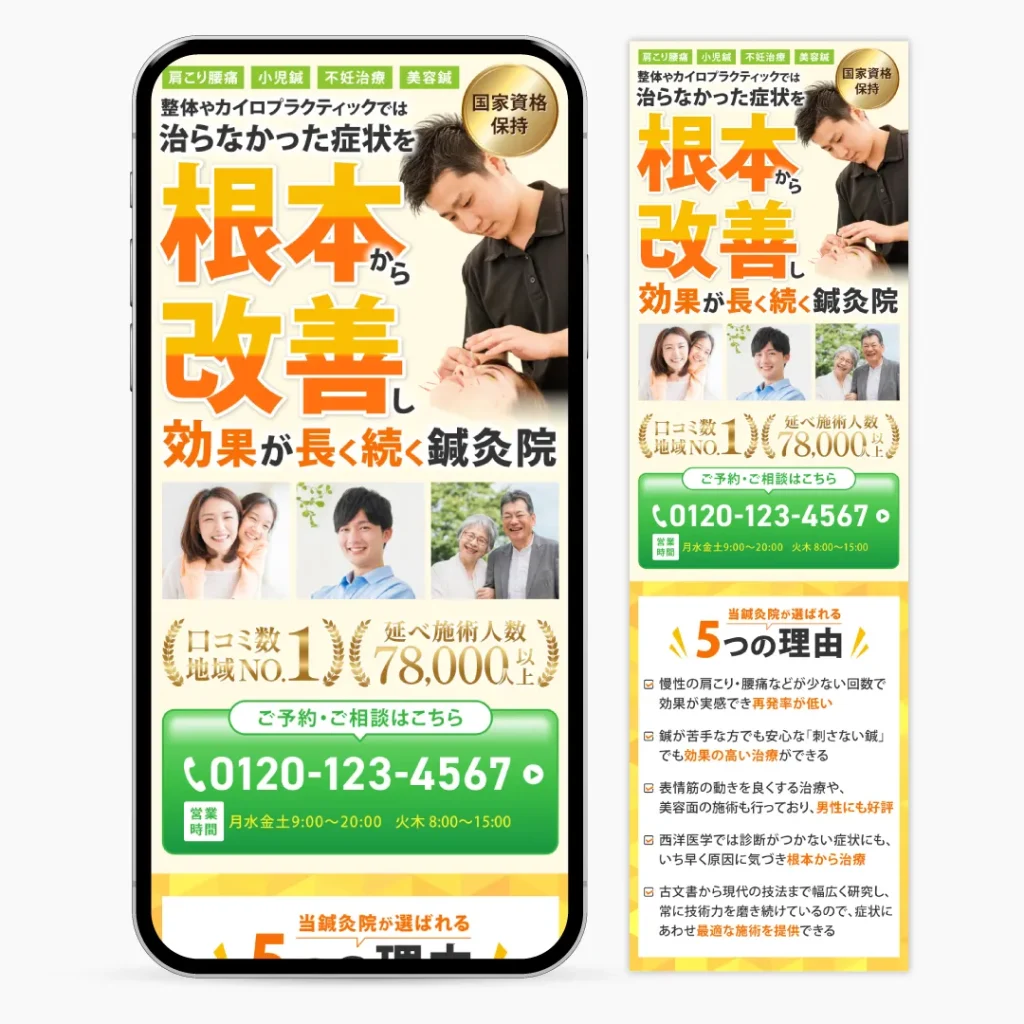 鍼灸院LP制作実績