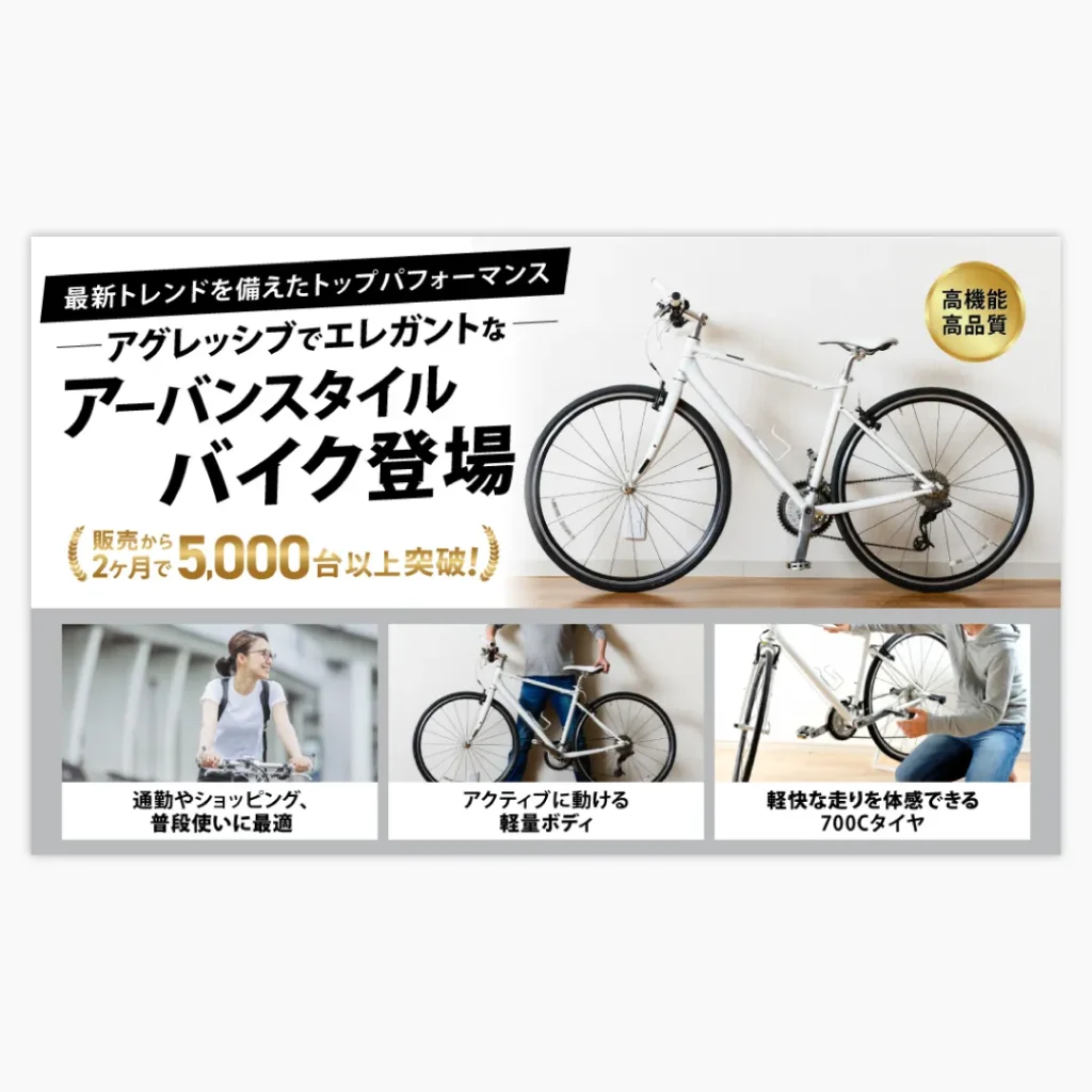 アーバンスタイルバイク販促画像