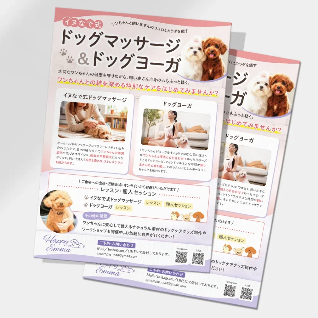 ドッグマッサージインストラクター様のチラシ制作実績