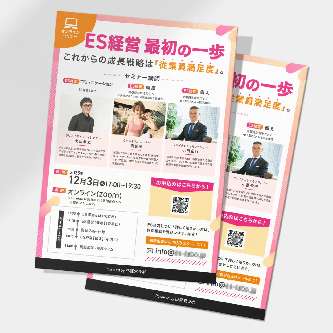ES経営チラシ制作実績