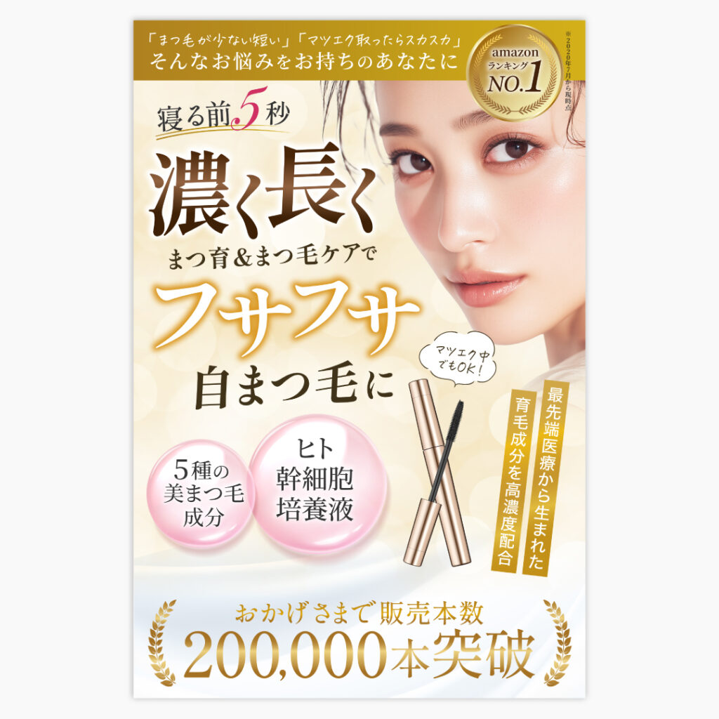 まつ毛美容液WEB画像制作実績