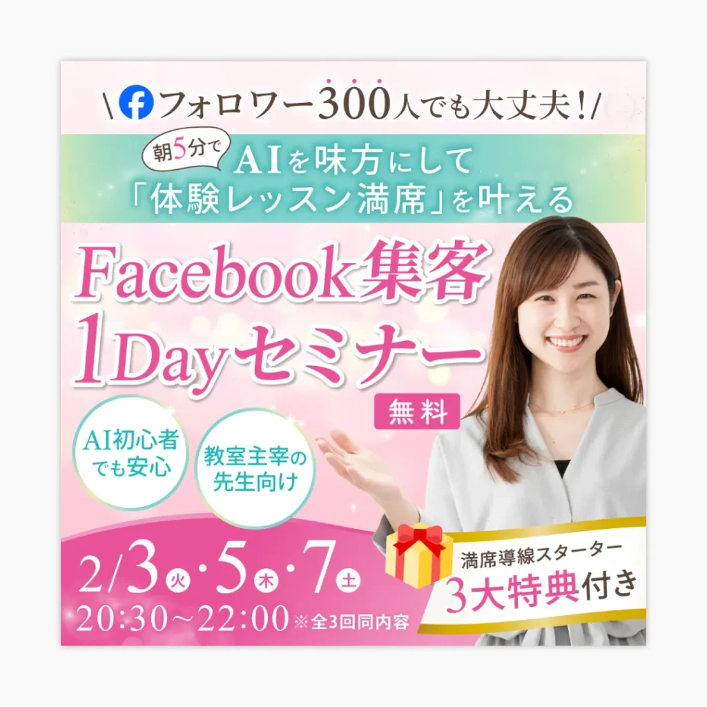 FB集客セミナー画像制作実績