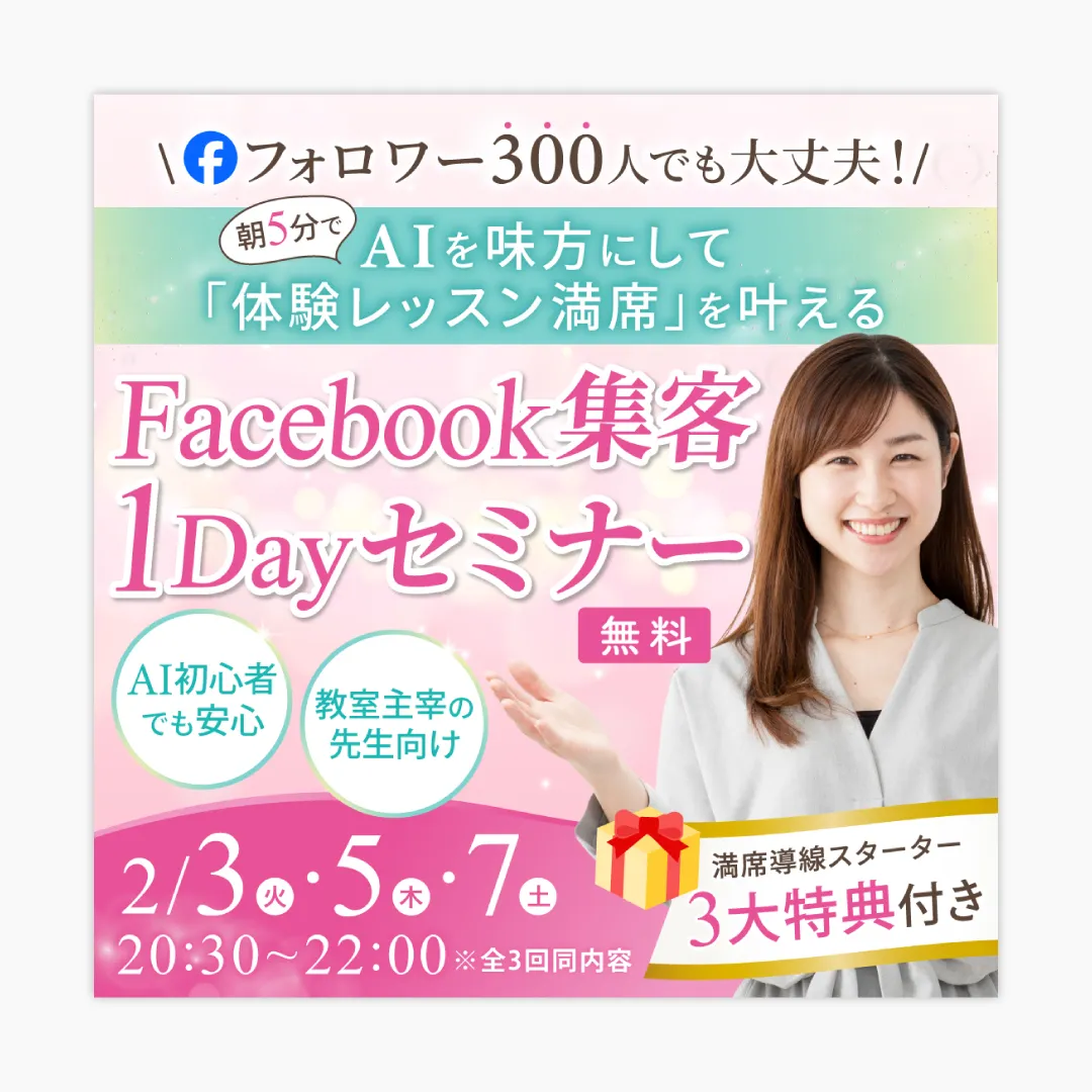 FB集客セミナー画像制作実績