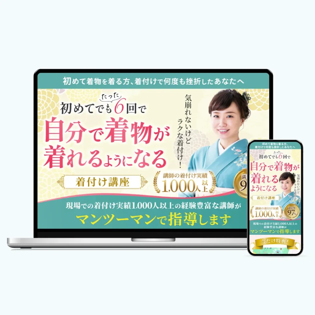 着付け講座LP制作実績