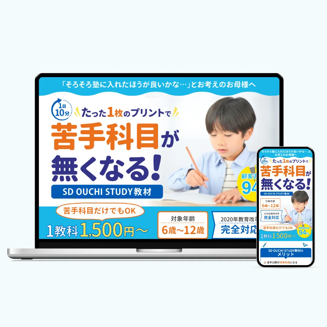 子ども系LP制作実績