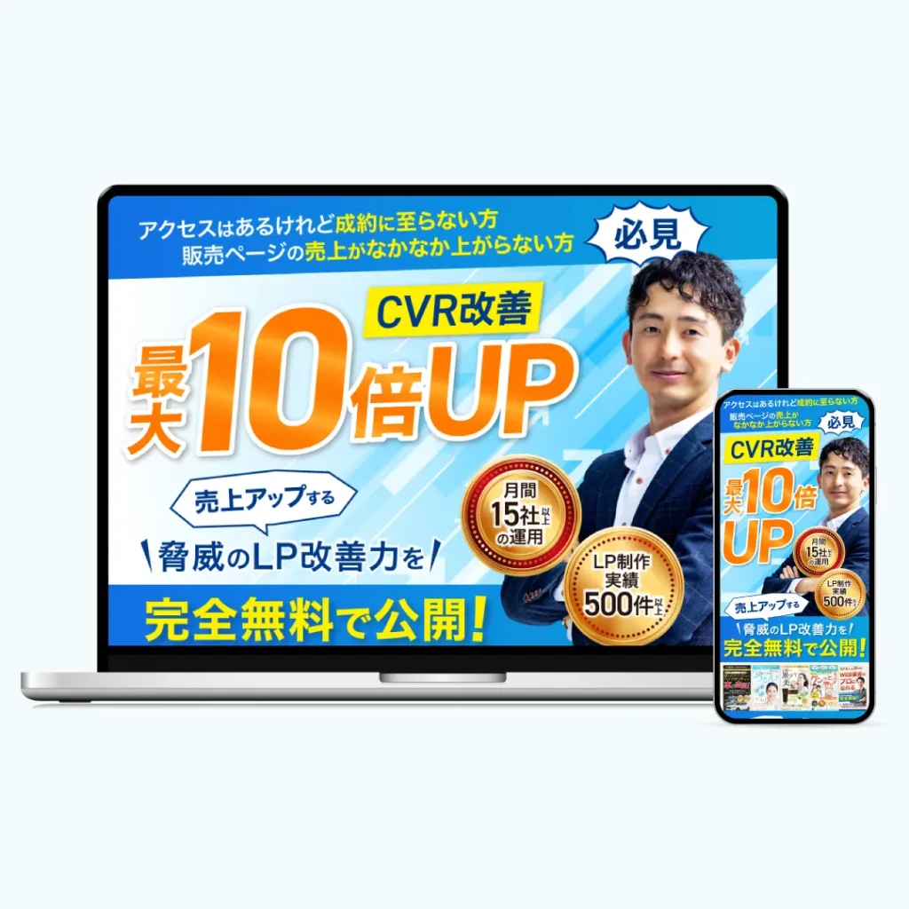 LPOセミナーLP制作実績