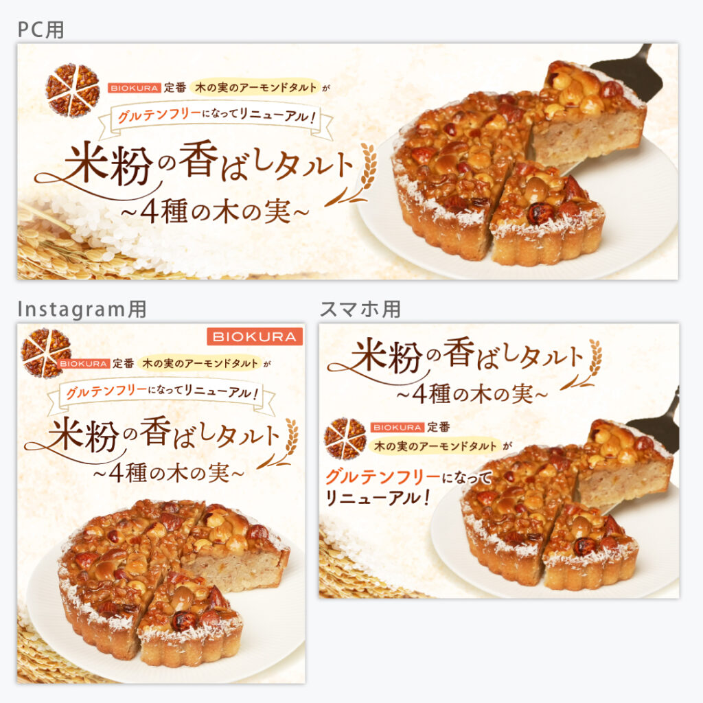 木の実のタルトWEB画像制作実績