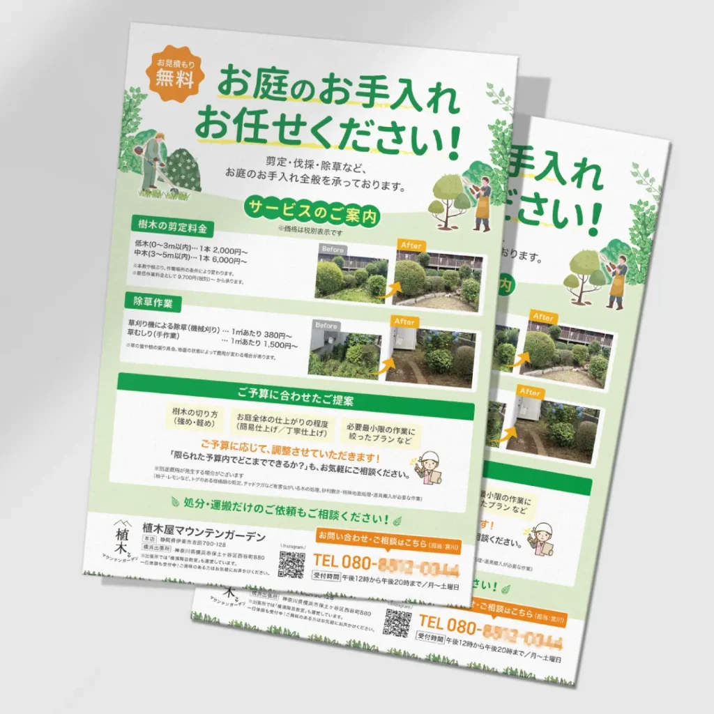 植木屋さんチラシ制作実績
