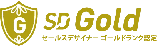 セールスデザイナーゴールドランク認定ロゴ