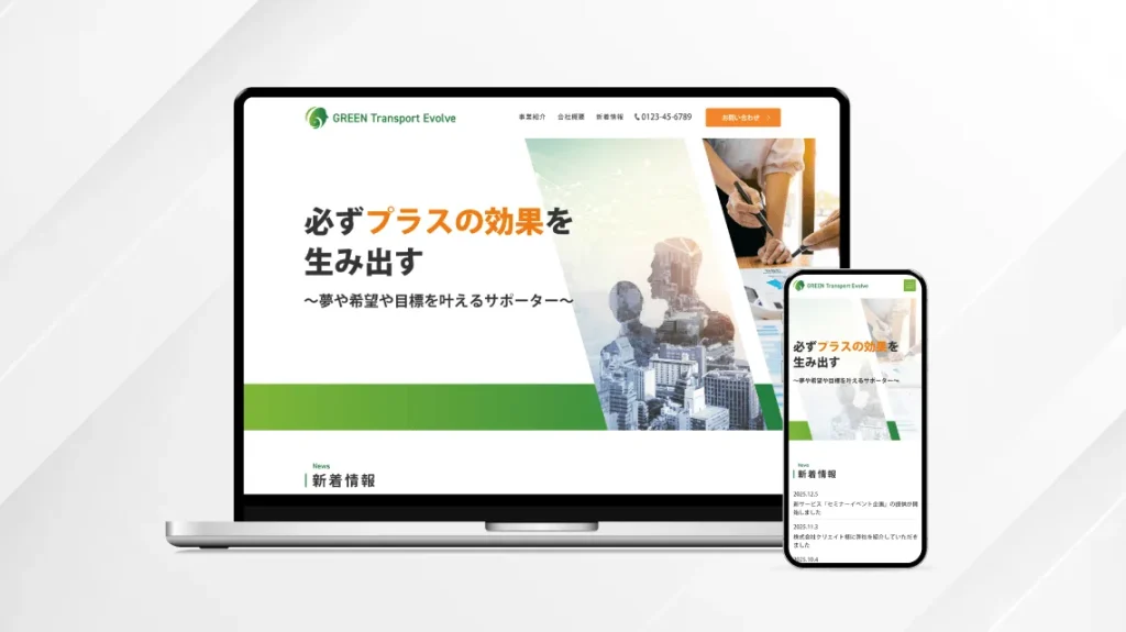 ホームページ制作イメージ