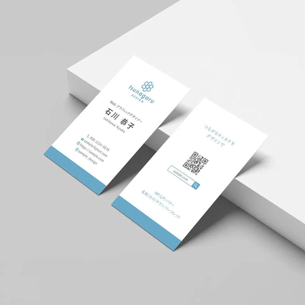 つながるデザイン名刺