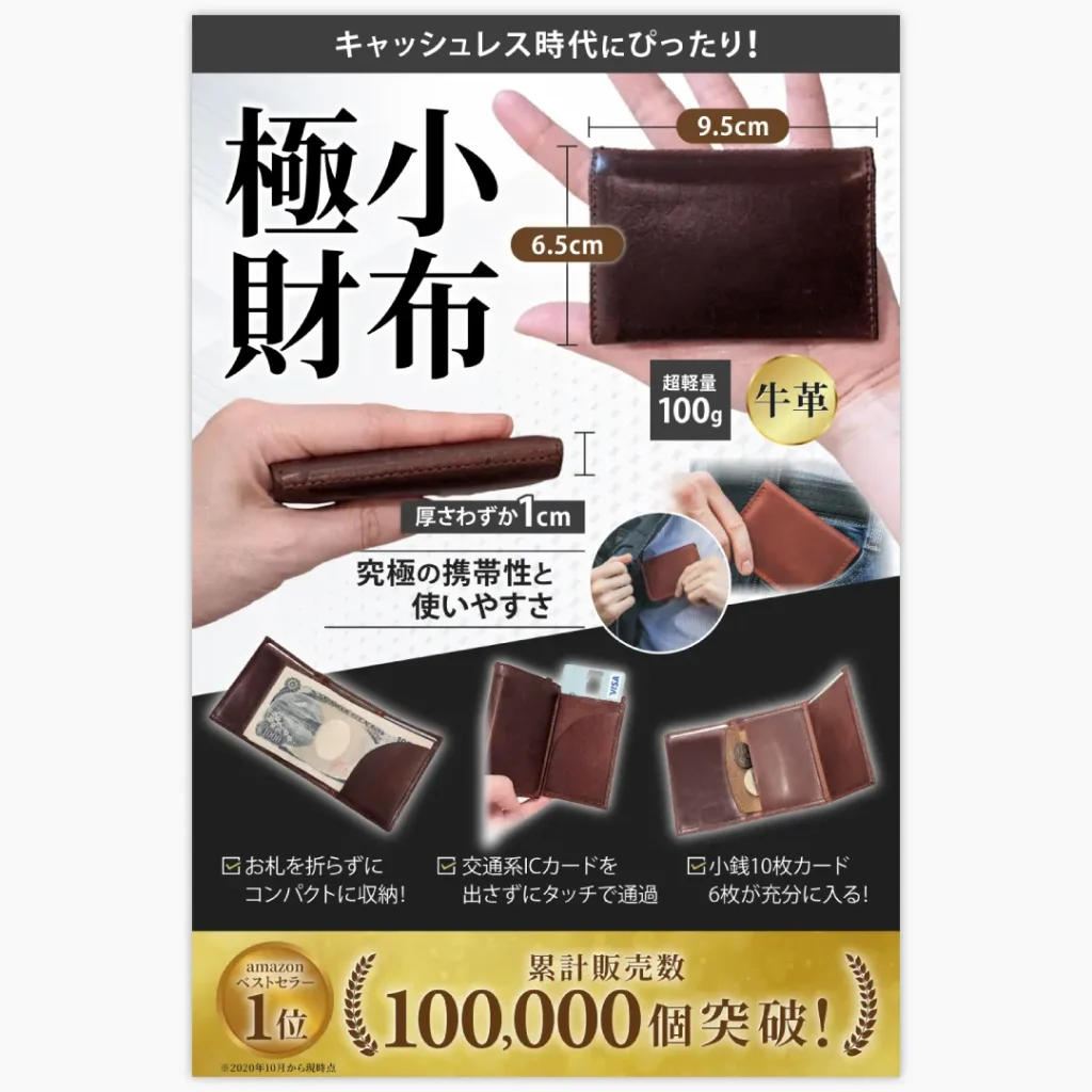 財布販促画像制作実績