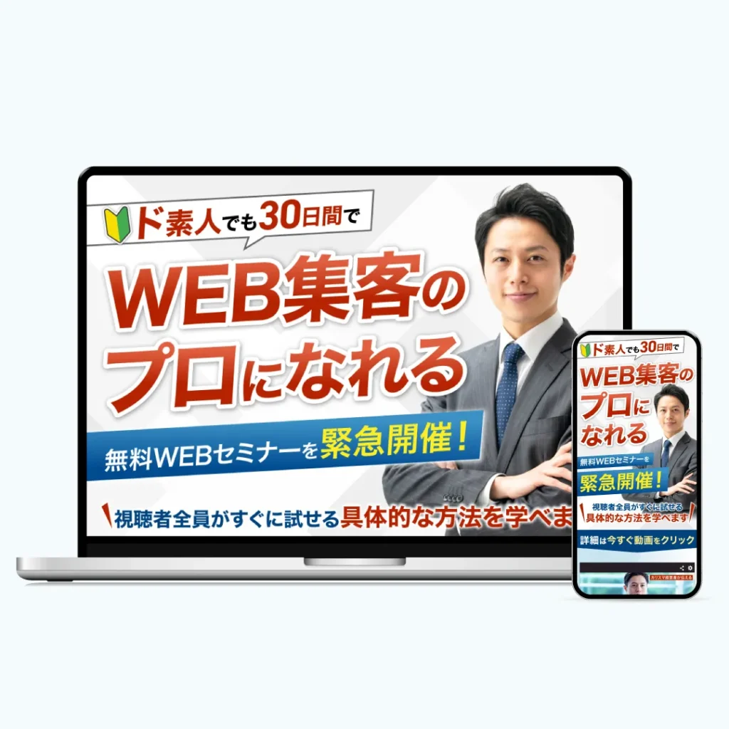WEB集客セミナーLP制作実績