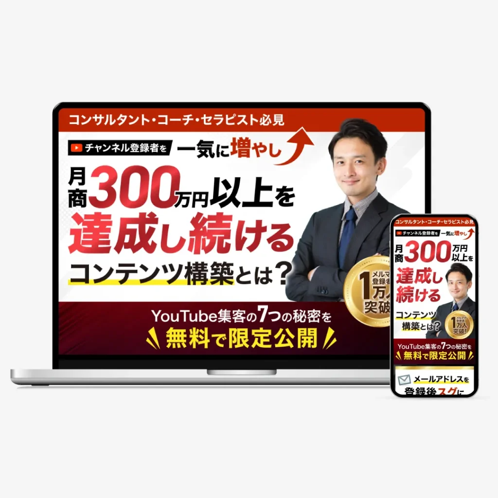 YouTube集客LP制作実績