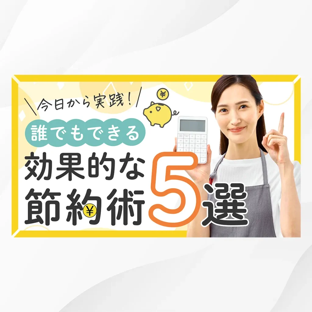 YouTubeサムネイル