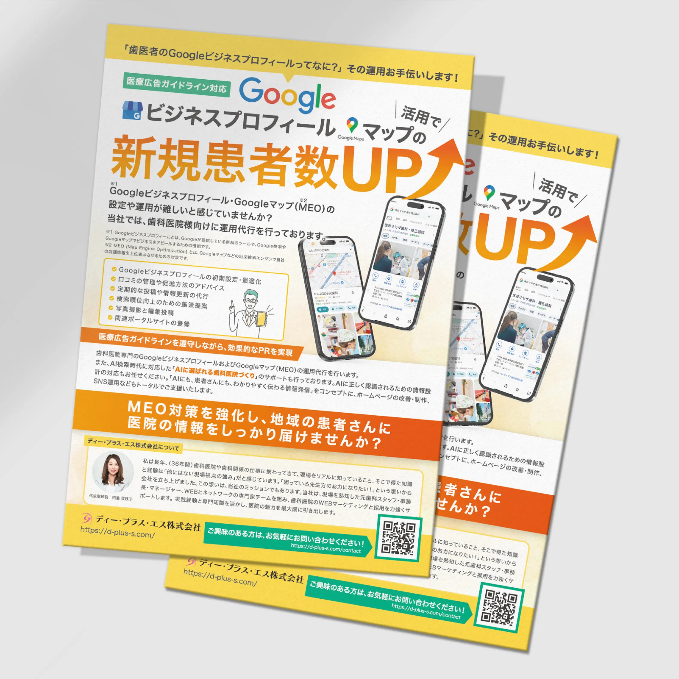 歯科専門コンサルタント様チラシ