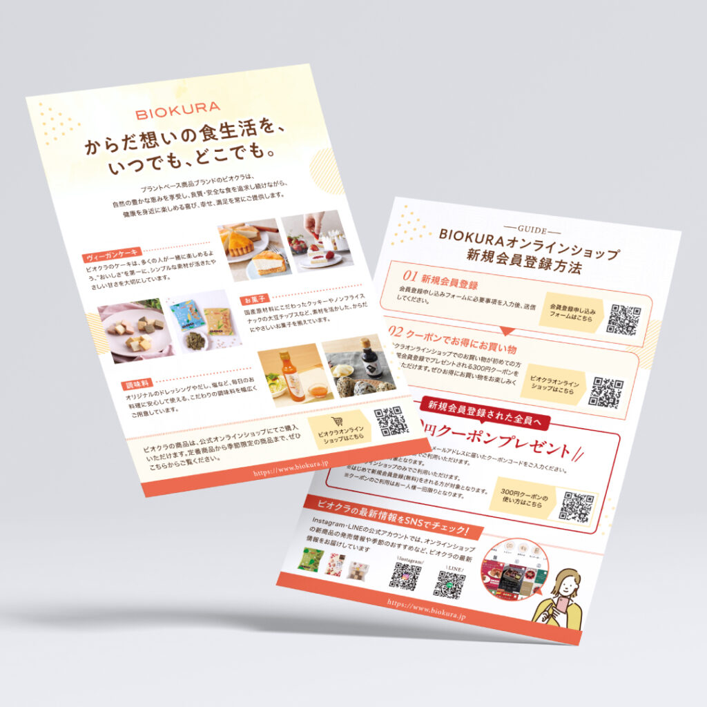 BIOKURA様のチラシ制作実績